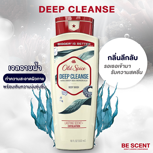 Old Spice กลิ่น DEEP CLEANSE (DEEP SEA) สูตรผิวนุ่มชุ่มชื้น เจลอาบน้ำ ขนาด 532 มล.